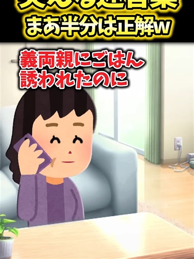 義母「先食べててね〜」私「私の分だけ食器も料理もないんだが…」→義父が食事を分けてくれようとしたら義