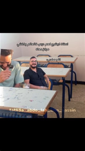 tatli3a_abd lah_bno yassin on Instagram: "tagih(a)😂😂 . . . . . #funny #funny #funny #funny #funny #funny #funny #funny #funny #funny #lol #lol #lol #lol #lol #lol #lol #lol #lol #lol #comedy #comedy #comedy #comedy #comedy #comedy #comedy #comedy #comedy #comedy #meme #meme #meme #meme #meme #meme #meme #meme #meme #meme #humor #humor #humor #humor #humor #humor #humor #humor #humor #humor"