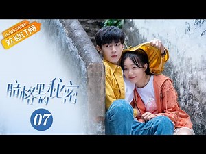 【ENG SUB】《Our Secret 暗格里的秘密》EP7 Starring: Chen Zheyuan | Xu Mengjie