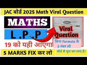 Class 12 Math Important Questions jac board 2025| 5 marks vvi question L.P.P chapter 12