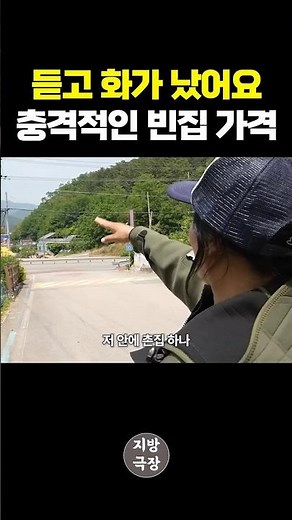PD가 화날 뻔...시골 빈집 가격 실체