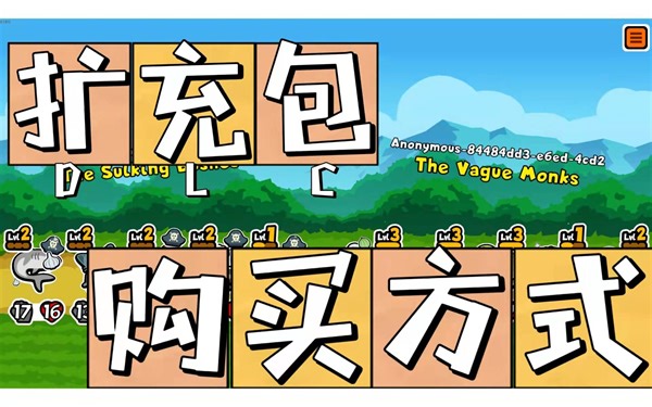 Super Auto Pets-扩充包dlc购买下载方式【小动物自走棋】