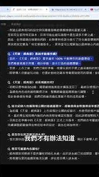 天堂經典版最新FAQ，手動玩法已確認！？ 伺服器直接公開了