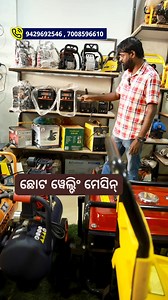 131K views · 1.5K reactions | ଛୋଟ ୱେଲ୍ଡିଂ ମେସିନ୍ #weldingmachine #Odisha | Tech and Business | Facebook