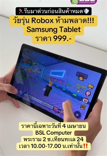 🔥Samsung Tablet 999.- ⏰ เหลือเวลาอีก 4 ชม.สุดท้าย . #robox #game #gaming #ลดราคาแรง #ราคาถูก