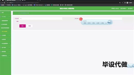 springboot312精品水果线上销售网站的设计与实现计算机毕业微信小程序设计java系统php网站软件python安卓jsp开发asp、springboo