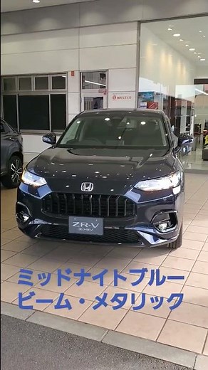 【ホンダ新型ZR-V】のミッドナイトブルービーム・メタリックがカッコ良すぎ❗#shorts