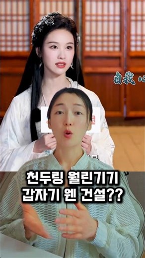 천두링 월린기기 인터뷰에서 갑자기 웬 건설?? / 중드 중국어회화