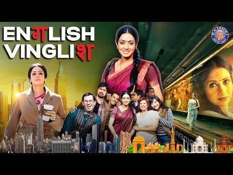 English Vinglish Full Movie HD | Sridevi's Inspirational Hindi Movie | Enगlish Vinglisश मूवी