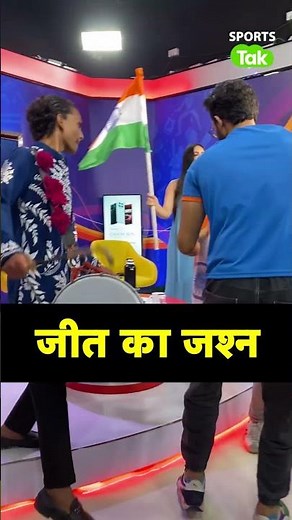 WORLD CHAMPIONS बनने के बाद SPORTS TAK STUDIO में मना जश्न | #worldchampion