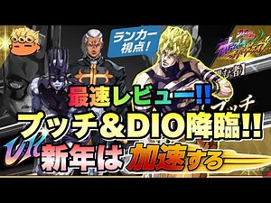 【オラドラ】年始キャラはプッチ神父！ユニット、AC、サポーターを事前レビュー失礼！【オラオラオーバードライブ】【JoJo's Bizarre Adventure】