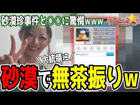 【ラストウォー】サーバー交流！？～Vip18に囲まれて～シュール過ぎる砂漠の戦場手元動画www