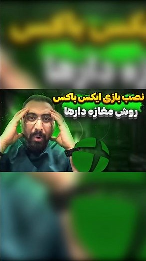کامل ترین راهنمای نصب بازی روی ایکس‌باکس