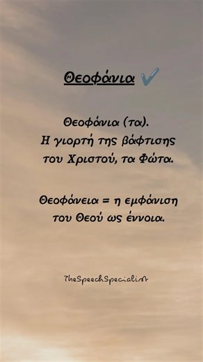 Ιωάννα Κουρκούδιαλου | Φιλόλογος | «Η βάπτιση του Χριστού θεωρείται θεοφάνεια, γιατί αποκαλύπτεται η Αγία Τριάδα.» ΑΛΛΑ... «Χρόνια πολλά για τα Θεοφάνια» 🙏 | Instagram