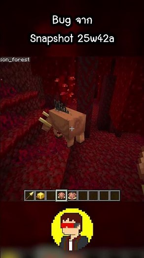 Bug สุดพิลึกจาก snapshot 25w42a #ไมน์คราฟต์ #minecraft #mountsofmayhem #icepha #shorts