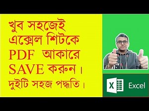 How to save Excel file as PDF | Bangla excel tutorial
