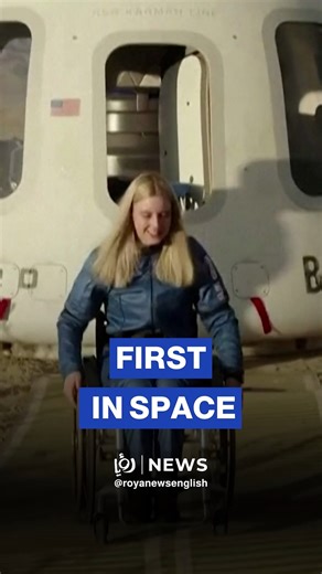 A German woman engineer has become the first wheelchair user to blast into space, taking a brief ride on a Blue Origin flight. The space company owned by American multi-billionaire Jeff Bezos launched its New Shepard suborbital mission at 8:15 am (1415 GMT) from its site in Texas. | Roya News English