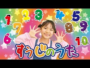 すうじのうた / おかあさんといっしょ (Coverd by おどりっぴぃ) 【Japanese numbers song play-doh】