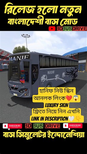 হানিফ নিউ স্কিন আনলক লিংক! ❤️✨ | ফ্রি মোড অ্যাড #bussid #shorts #shortsfeed #bd_bus_drive