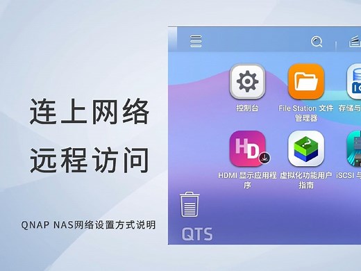 myQNAPcloud网络设置