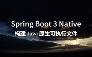Spring Boot 3 Native，使用 GraalVM 构建 Java 原生可执行文件