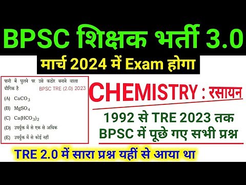 BPSC TRE 3.0 New Vacancy 2024 | Science | Chemistry | Previous Year Question | Marathon Class