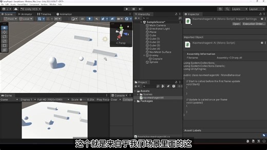 Unity教程：自动寻路（AI Navigation）