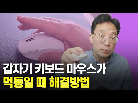 How to Fix Your Keyboard and Mouse When They Suddenly Stop Working