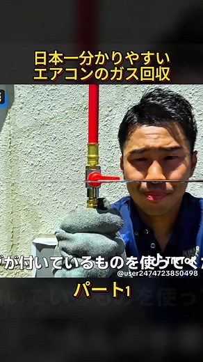 エアコンのガス回収手順をプロが解説