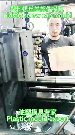 塑料螺丝盖部件模具 plastic screw cap mould