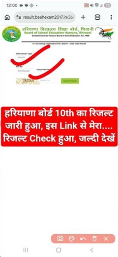 जारी हुआ 🔴 Haryana Board 10th Result 2026 | Haryana Board Ka Result Kaise Check Kare Class 10th 2026