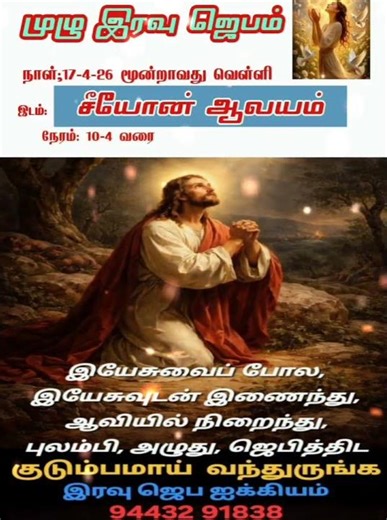 இயேசுவே வழி ஜெப ஆலயம் ஜெப எழுப்புதல் அக்கினி ஊழியங்கள்