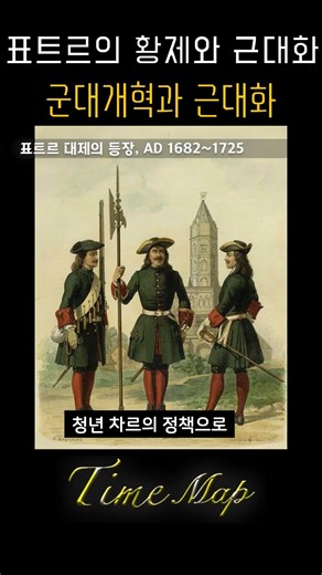 Peter's military reforms and Russia's modernization