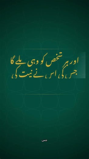 The Most Important Principle in Islam (Intention Explained) - Urdu