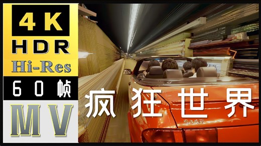 【2025在线跨年演唱会精华版】五月天《疯狂世界》精华纯享版MV【4KHDR修复】