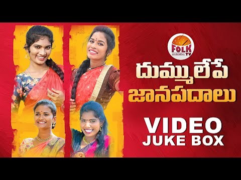 SUPER HIT TELANGANA FOLK SONGS 2021#JANULYRI#RAMYASRIMAMMU#SINGARLAXMI#SINGARNAGALAXMI