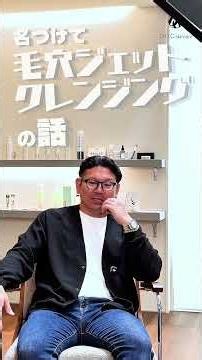 【裏技】〜毛穴ジェットクレンジング〜