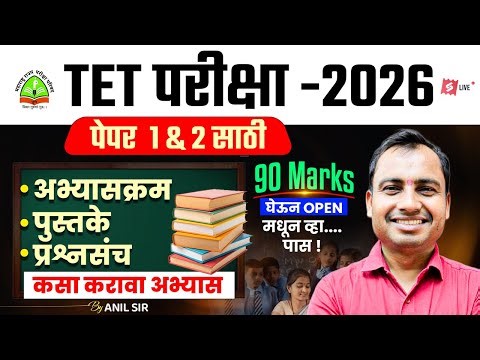 MAHA TET Exam 2026 Notification | MAHA TET Paper 1 & 2 Syllabus, Books & Strategy