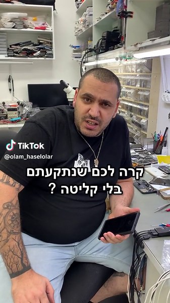 תייגו חבר שאין לו קליטה ! #עולםהסלולר #אייפון #אנדרואיד #פאלפון #קליטה