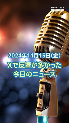 【ランキング】「菅田将暉の弟 紅白初出場が内定」ほか、Xで反響が多かった今日のニュース（11月15日）#yahooニュース