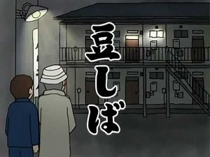 Mameshiba 06 - Red Bean (Haricot "Azuki") Vostfr
