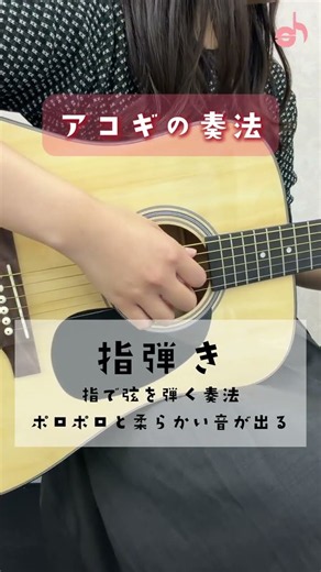 アコギの奏法 #アコギ #ギター #アコースティックギター #奏法 #弾いてみた