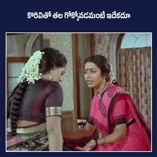 434K views · 11K reactions | కొరివితో తల గోక్కోవడమంటే ఇదేకదూ | Krishna | Radha | Suhasini | Maa Telugu Chitralu | Facebook