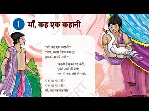 Maa Kah Ek Kahani | Class 7 Hindi Poem 1 Explanation | Malhar | New NCERT 2025 | Full Summary