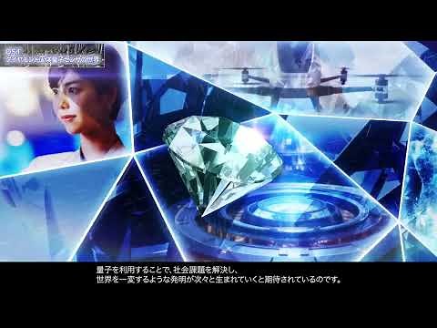 ダイヤモンド固体量子センサの世界