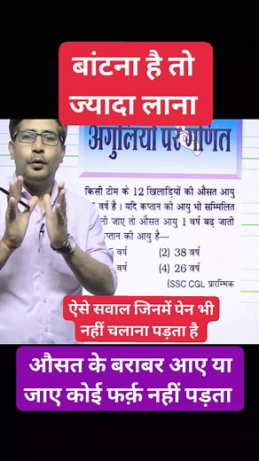 2.8K views · 376 reactions | औसत का मानसिक तरीका #division #square #tricks #average #vedicmaths #maths #shorts #math #speedbooster | Rupesh Sain Ras | Facebook