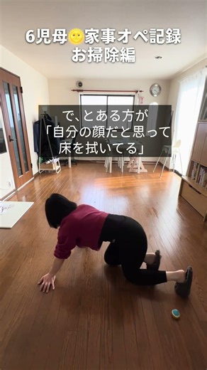 床拭きより面倒な家事ある？6児母の家事オペ記録 #家事オペ #掃除 #cleanwithme #momlife