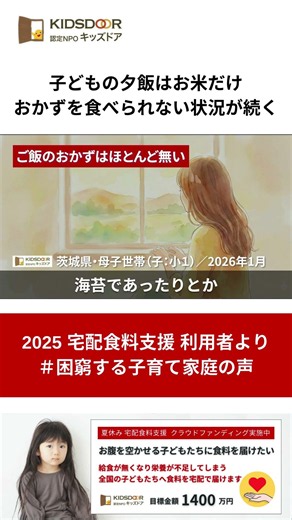 子どもの夕飯はお米だけ、おかずを食べられない状況が続く #子どもの貧困 #shorts