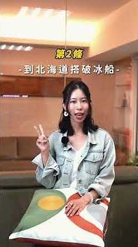 ⛄寒假/春節還沒決定去哪❓日本冬天 3 大秘密玩法大公開，激推！！ #太平洋旅行社 #shorts #日本旅遊