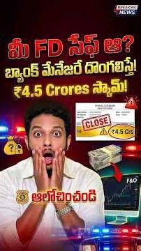 Bank Manager ₹4.5 Crores Scam.